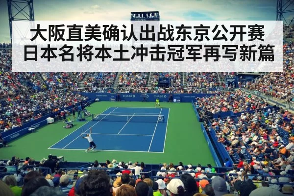 tennis stadium crowd cheering